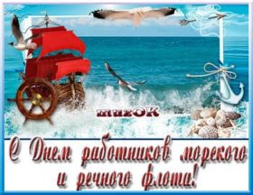 Открытка Открытки на День работников морского и речного флота - Открытка с речным флотом: День моряка | Красивая открытка #47