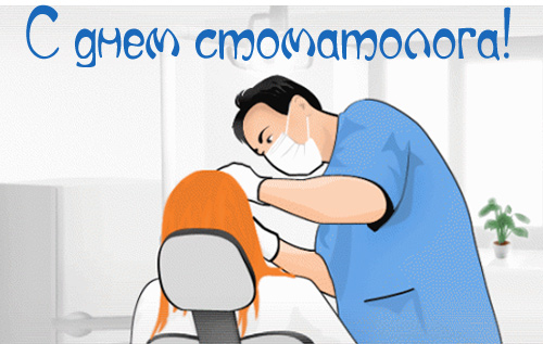 Открытка Открытки с днем стоматолога - Стоматолог лечит зубы: открытка с рисунком | Красивая открытка #91