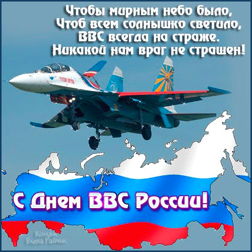 Открытка Открытки с днем ВВС России - Открытка "С Днем России! Су-27 на фоне карты" | Красивая открытка #28