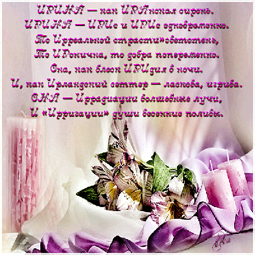 Открытка открытки с именем Ирина  - Открытка с фиалками и бабочками | Красивая открытка #8