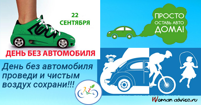 Открытка Открытки на день без автомобиля - День без автомобиля: открытка с машиной и девочкой | Красивая открытка #1