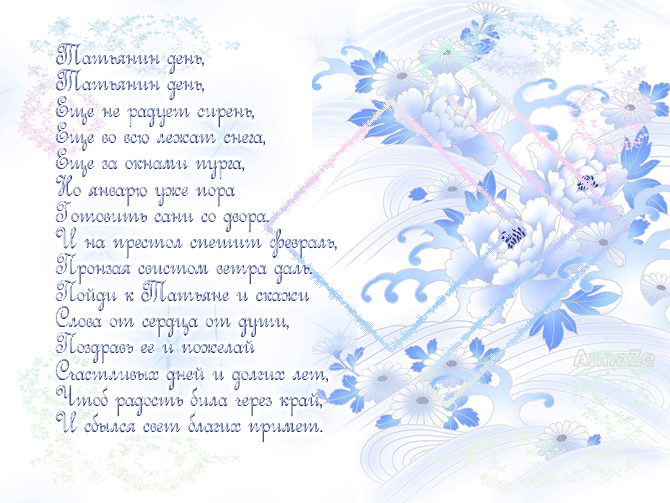 Открытка открытки на Татьянин день  - Открытка с цветами: нежные голубые цветы на фоне | Красивая открытка #268