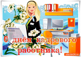 Открытка День кадровика - Открытка с 8 марта для коллеги: милая девушка и цветы | Красивая открытка #19