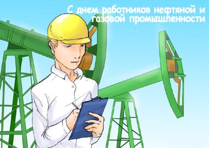 Открытка Открытки на День работников нефтяной, газовой и топливной промышленности - Открытка с буровой установкой и работником | Красивая открытка #51