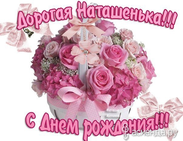 Открытка открытки с именем Наталья  - Розовые розы в коробке: Нежные поздравления с днем рождения | Красивая открытка #22