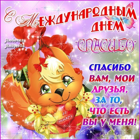 Открытка Открытки с днем спасибо - Открытка «Спасибо»: яркая анимация с цветами и девочкой | Красивая открытка #33