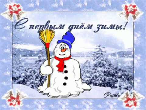 Открытка открытки с первым днем зимы  - Снеговик с метлой: зимняя открытка снеговика | Красивая открытка #23