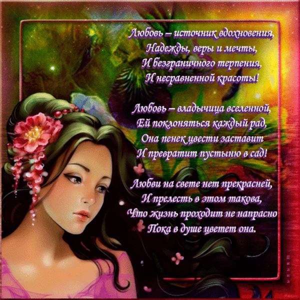 Открытка Стихи о любви - Открытка с эльфийкой в лесу: волшебство и красота | Красивая открытка #30