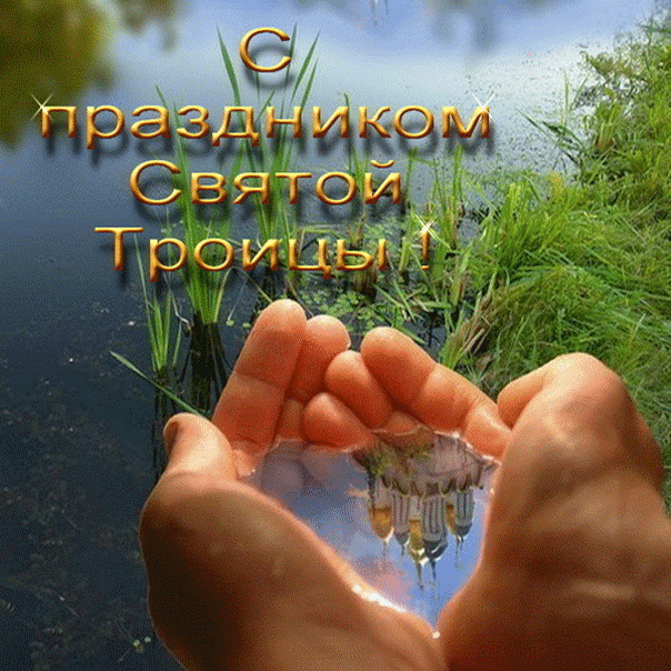 Открытка Троица - Ноги на траве у воды. Открытка с природой | Красивая открытка #34