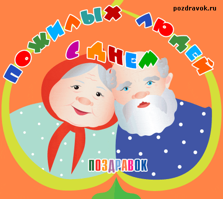 Открытка Открытки с днем пожилого человека - Открытка с изображением пожилой пары в народной одежде | Красивая открытка #39