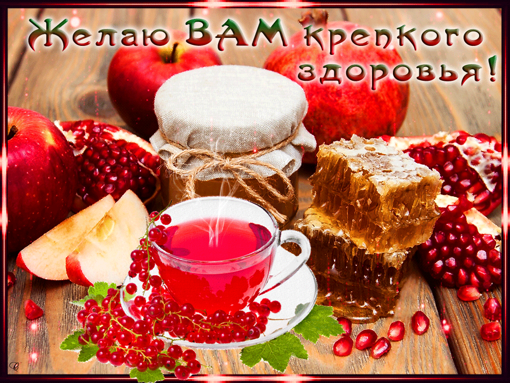 Открытка Крепкого здоровья - Открытка с яблоками, гранатом, крыжовником и чаем | Красивая открытка #3