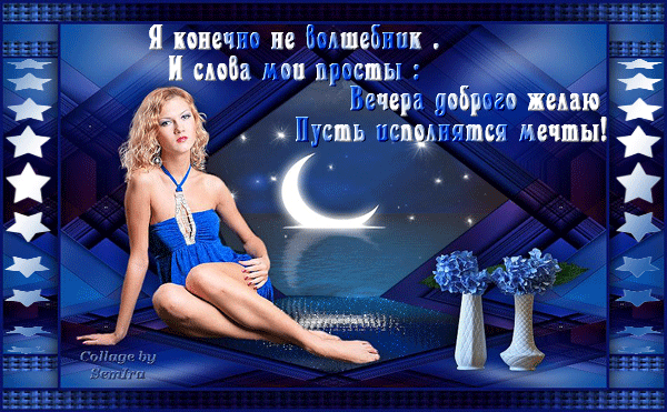 Открытка Открытки добрый вечер - Открытка с девушкой и луной | Красивая открытка #68