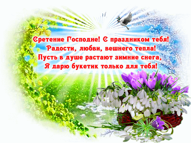 Открытка Сретение Господне - Снежинки и подснежники: зимняя открытка | Красивая открытка #20