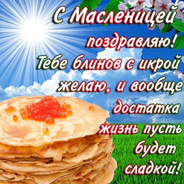 Открытка Масленица - Открытка с блинами: С Днем Влюблённых! | Красивая открытка #91