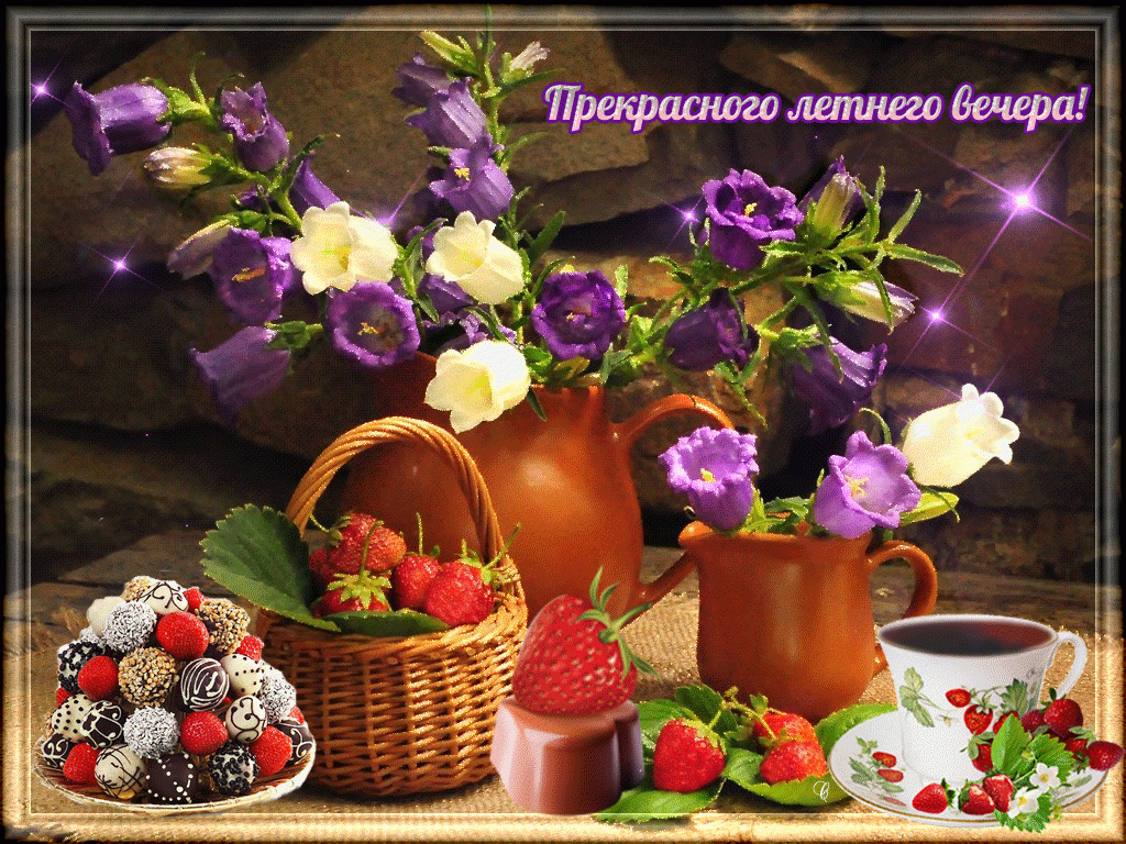 Открытка Добрый летний вечер - Клубника, цветы, корзина и чашка: праздничная открытка | Красивая открытка #4