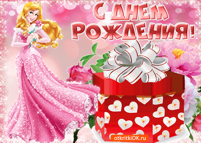 Открытка С днем рождения внучка - Открытка с принцессой и тортом - с Днем Рождения! | Красивая открытка #3