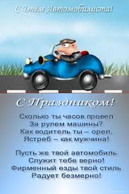 Открытка открытки на день автомобилиста  - Открытка с забавным водителем в голубом автомобиле | Красивая открытка #21