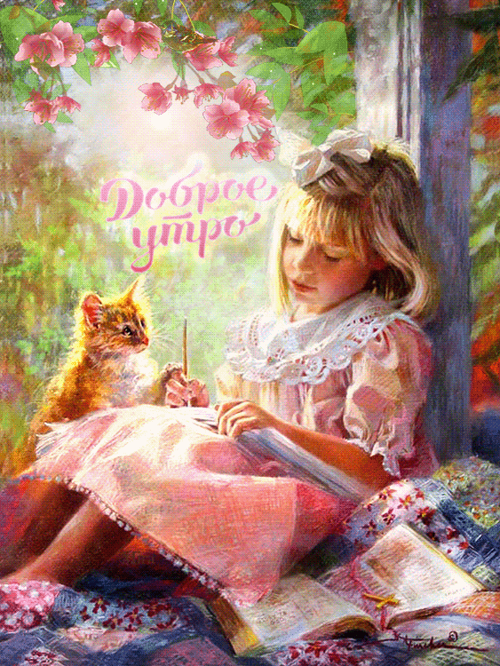 Открытка Открытки ретро с добрым утром - Девочка с книгой и котенком. Открытка | Красивая открытка #10