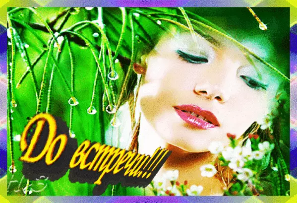 Открытка Прощания - Красивая девушка на фоне зелени | Красивая открытка #52