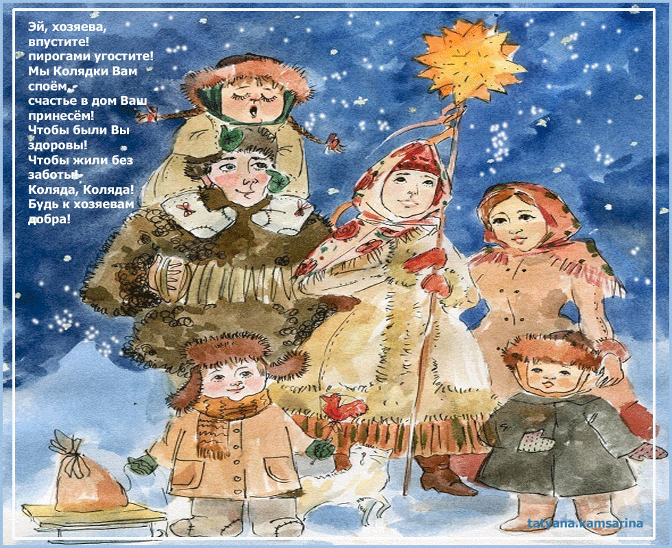 Открытка Открытки с Колядой - Коляда: Зимняя открытка с детьми в шубах | Красивая открытка #6
