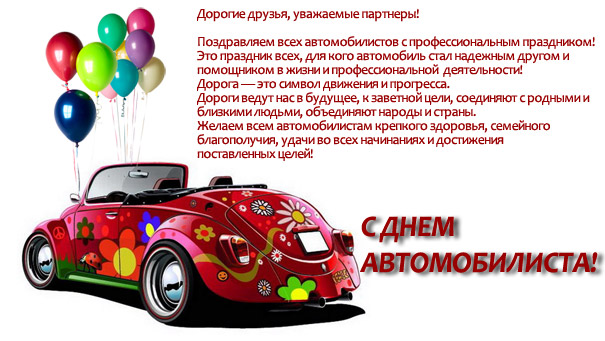 Открытка открытки на день автомобилиста  - Открытка с винтажным автомобилем в цветах мира | Красивая открытка #19