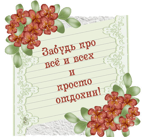 Открытка Хорошего отпуска - Открытка с цветами и надписью | Красивая открытка #8