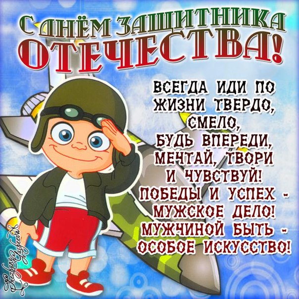 Открытка 23 февраля - Открытка с летчиком: поздравления с праздником! | Красивая открытка #17