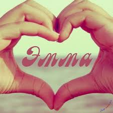 Открытка открытки с именем Эмма - Руки в форме сердца, надпись "Emma" | Красивая открытка #4
