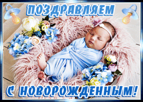 Открытка с новорожденным - Мягкая открытка с новорожденным ребенком | Красивая открытка #33