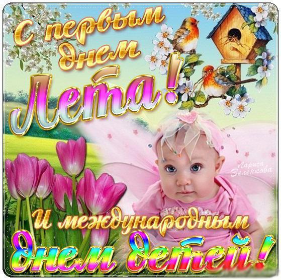 Открытка открытки на день защиты детей - Открытка с младенцем и цветами | Красивая открытка #10