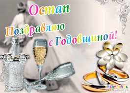 Открытка Открытки с именем Остап - Открытка: шампанское, бокал, кольца | Красивая открытка #6