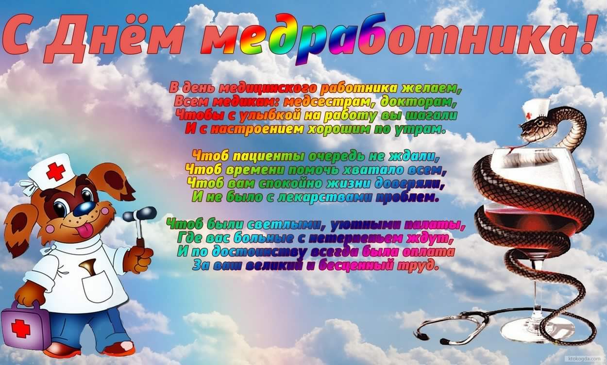 Открытка Открытки с днем медицинского работника - Открытка с днем медика: милый щенок в костюме врача | Красивая открытка #109