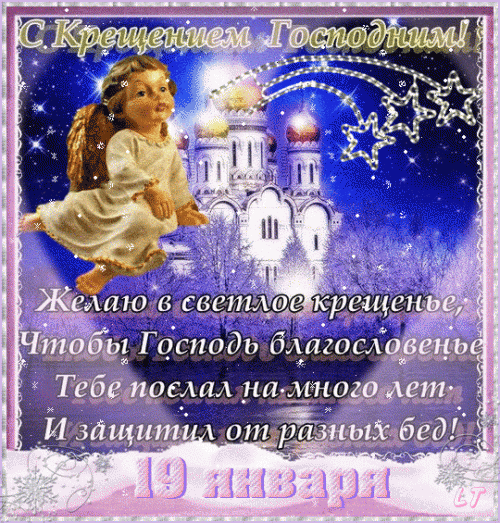 Открытка открытки на Крещение Господне  - Открытка с Ангелом и замком: С Днем Ангела! | Красивая открытка #12