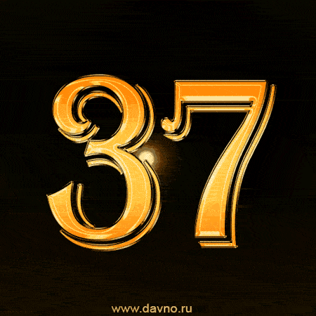 Открытка Открытки на Алюминиевую свадьбу 37 лет - Золотые цифры "37" на темном фоне | Красивая открытка #11