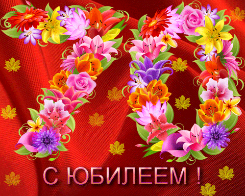 Открытка 70 лет - Открытка с цветами: лилии, розы, подсолнухи | Красивая открытка #10