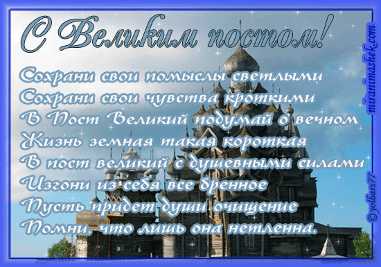 Открытка Открытки на Великий Пост - Открытка с храмом: поздравительная, духовная | Красивая открытка #75
