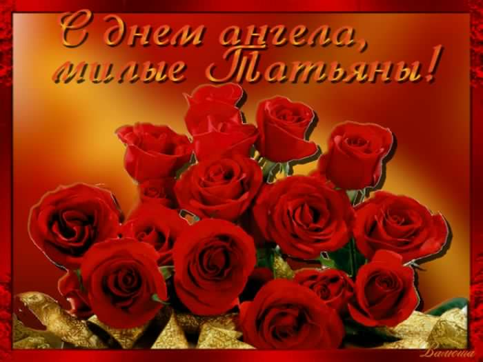 Открытка открытки на Татьянин день  - Букет красных роз на золотом фоне | Красивая открытка #279