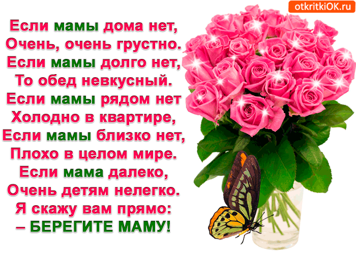 Открытка Для мамы - Букет роз и бабочка: открытка для мамы | Красивая открытка #42
