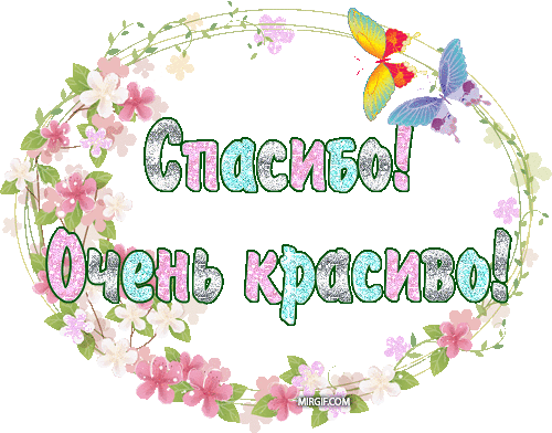 Открытка Благодарность - Открытка «Спасибо» с цветами и бабочками | Красивая открытка #81