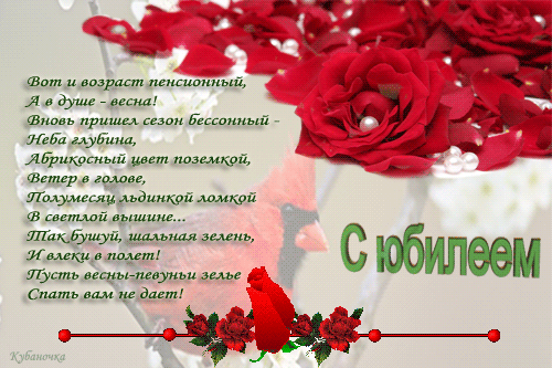 Открытка Открытки с юбилеем - Открытка с красными розами и зеленью | Красивая открытка #90