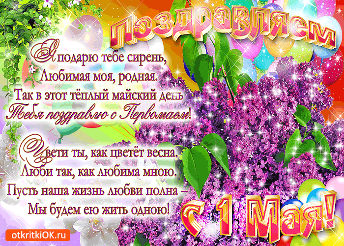 Открытка С сиренью - Открытка с сиренью: С Днем Матери!  Открытки ОК | Красивая открытка #133