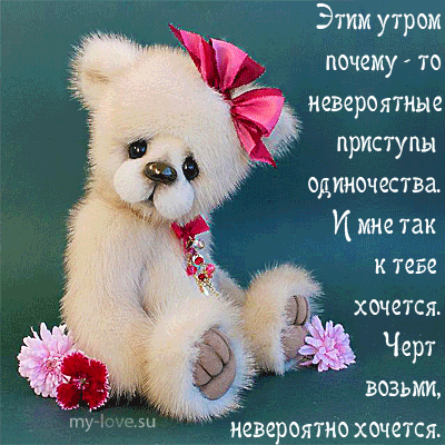 Открытка Открытки хочу к тебе - Милый плюшевый медвежонок с бантиком - открытка | Красивая открытка #1