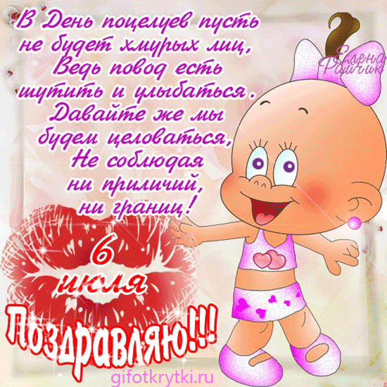 Открытка Целую - Открытка с девочкой в розовом: поздравления, гифки | Красивая открытка #124
