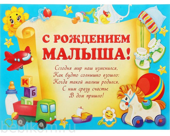 Открытка открытки на рождения мальчика - С Днём Рождения Малыша! Открытка с Мишкой и Радостью | Красивая открытка #2