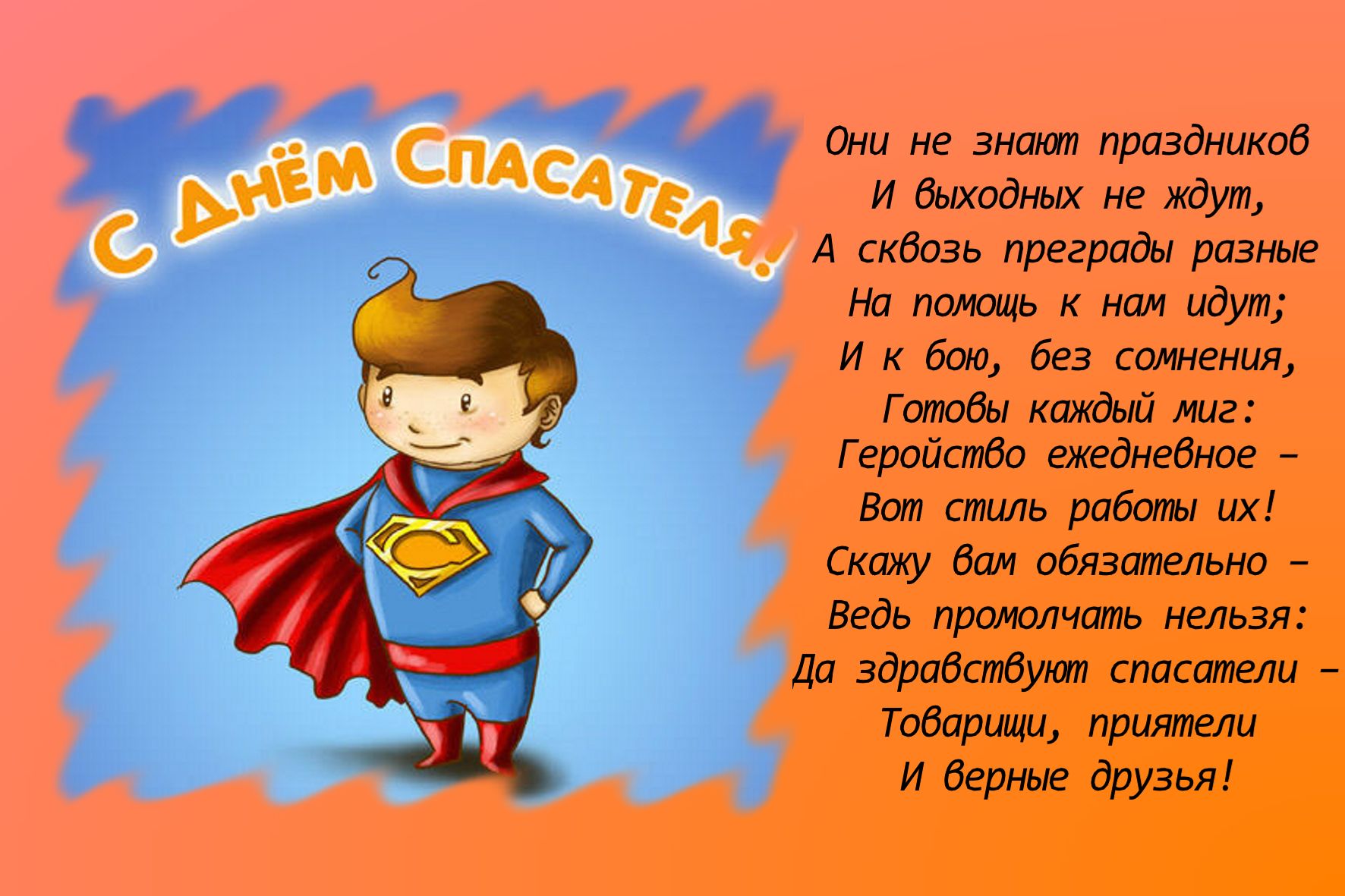Открытка Открытки с днем спасателя - Открытка С Днем Супергероя: Веселый Супермен | Красивая открытка #43