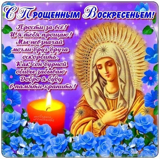Открытка открытки на прощеное воскресенье  - Икона Богоматери с цветами  открытка | Красивая открытка #30
