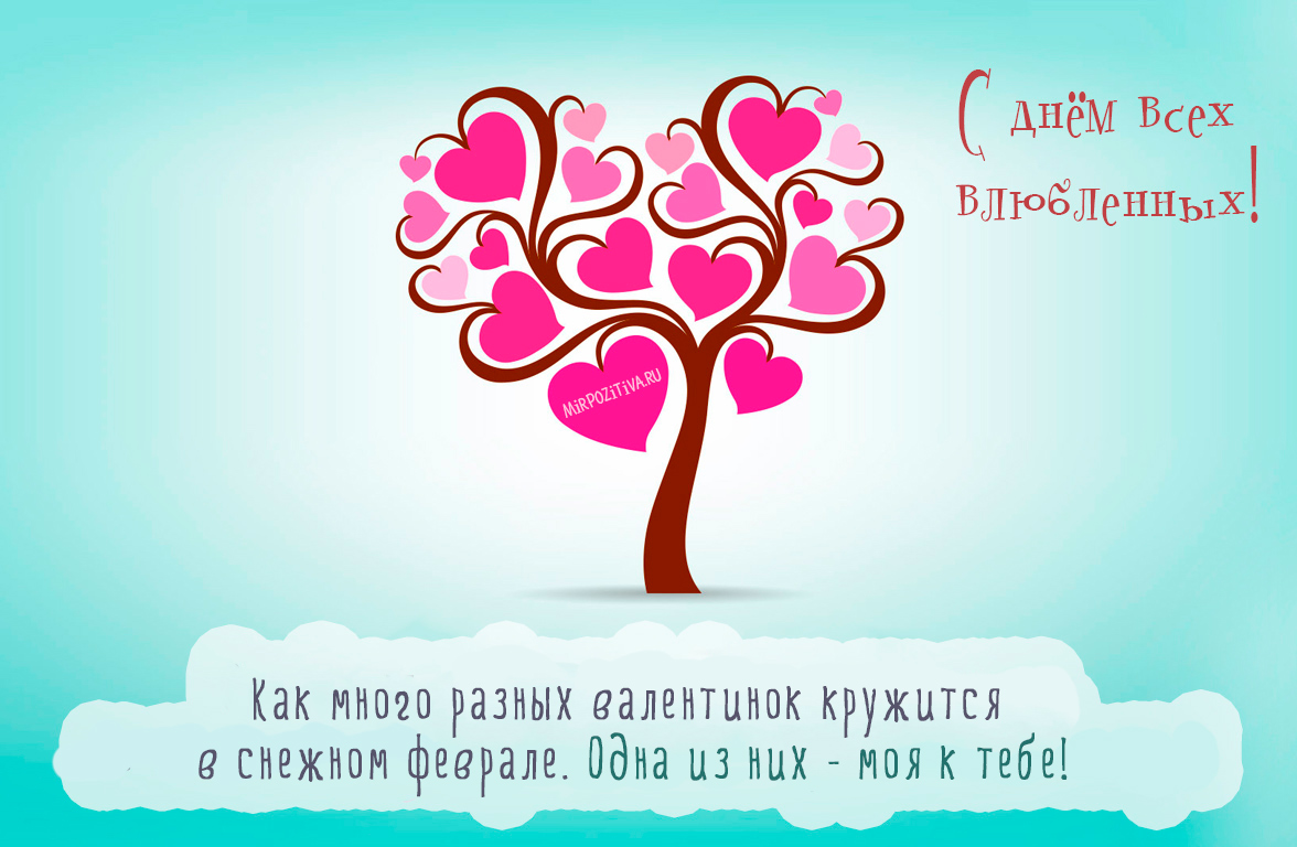 Открытка открытки на 14 февраля  - Валентинка: Дерево любви, Валентинки, Открытка | Красивая открытка #5