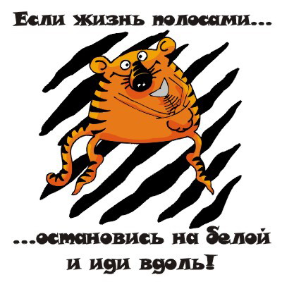 Открытка Открытки с приколами на каждый день - Открытка с тигром: весёлый персонаж, чёрно-белый фон | Красивая открытка #10