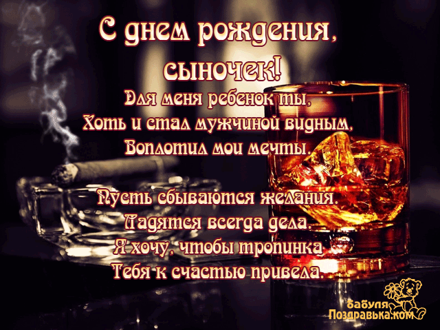 Открытка С днем рождения для сына - Открытка с бокалом и вишней | Красивая открытка #47