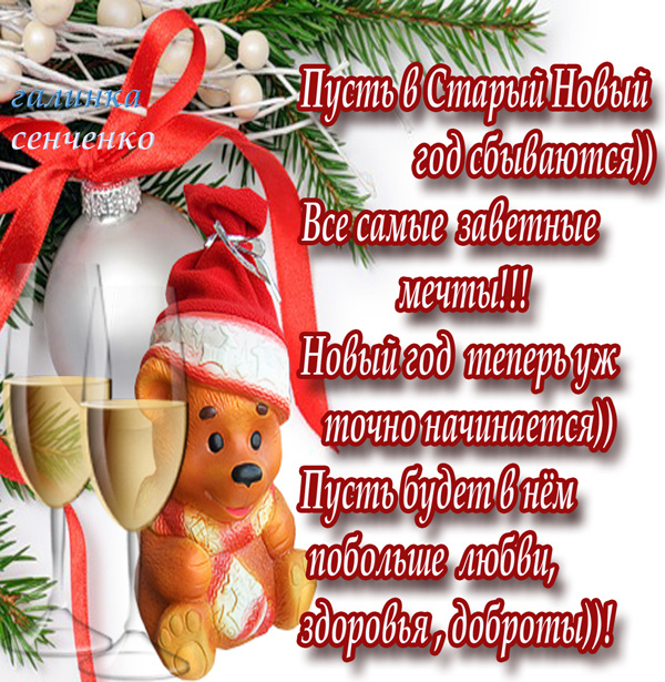 Открытка Старый Новый год - Новый год: Дед Мороз и елка  поздравления с праздником | Красивая открытка #241